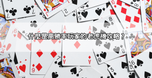 熱門遊戲推薦這樣玩才不浪費時間,高手私藏老虎機攻略公開